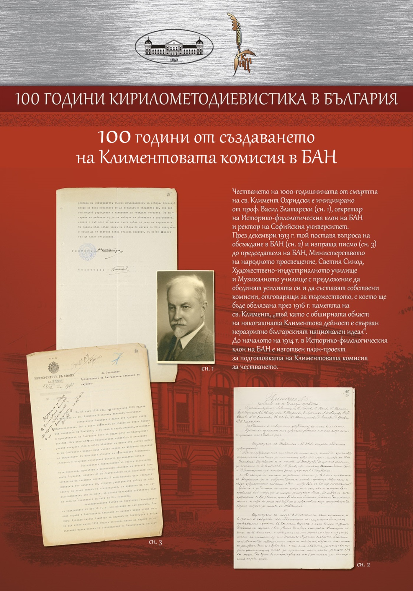 100 години кирилометодиевистика в България