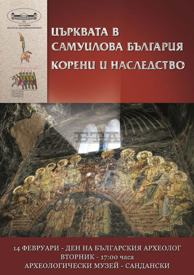 Църквата в Самуилова България, корени и наследство