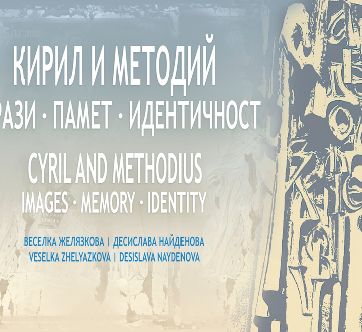 КМНЦ издаде двуезичен албум  „Кирил и Методий. Образи. Памет. Идентичност“