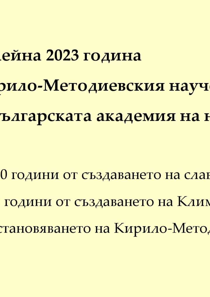 Юбилейна година в КМНЦ