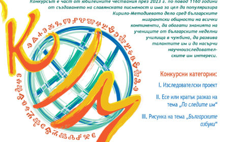Международният ученически конкурс на КМНЦ набра 142 участници
