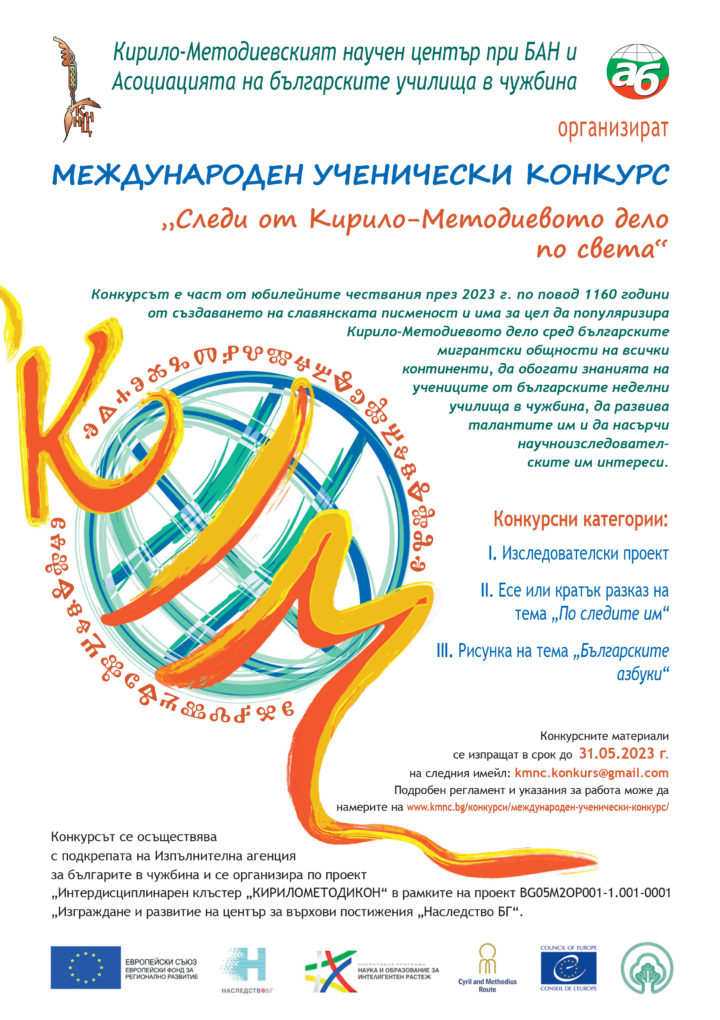 Международният ученически конкурс на КМНЦ набра 142 участници