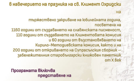 KМНЦ тържествено закрива юбилейната година