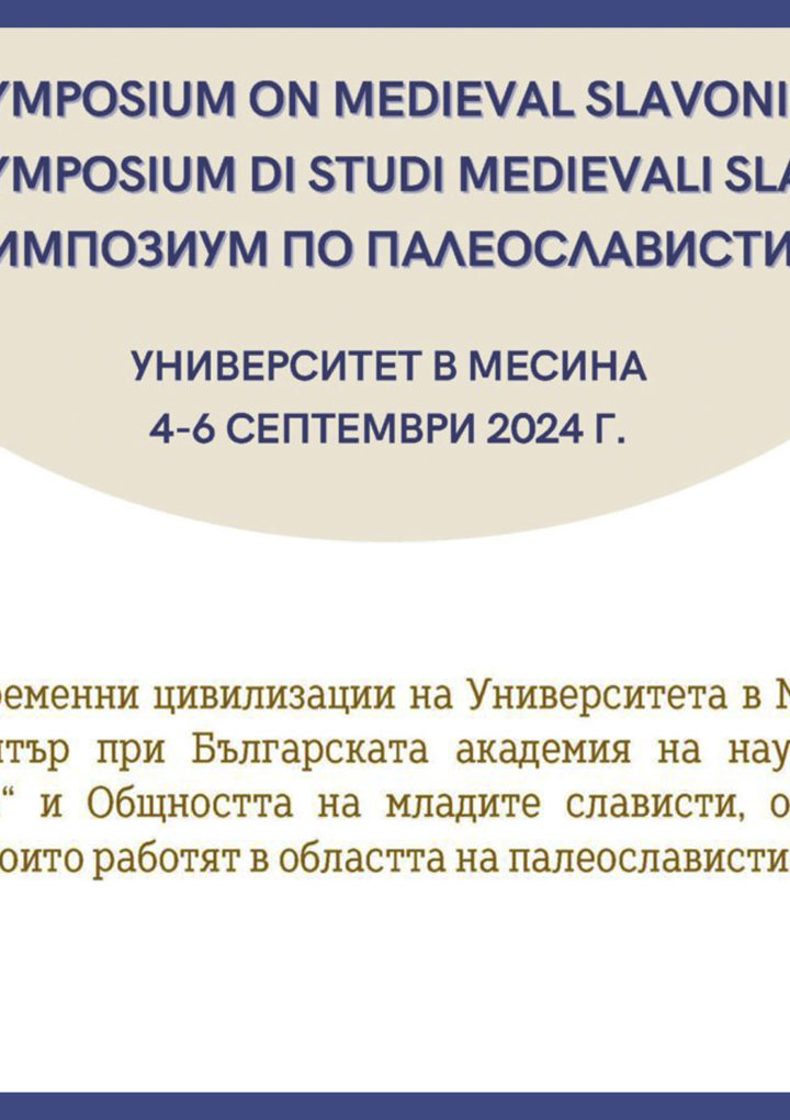 КМНЦ е съорганизатор на симпозиум за млади учени