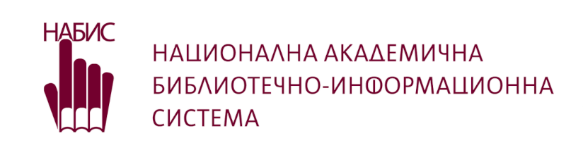 НАБИС