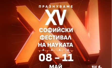 КМНЦ с участие на Софийския фестивал на науката 2025