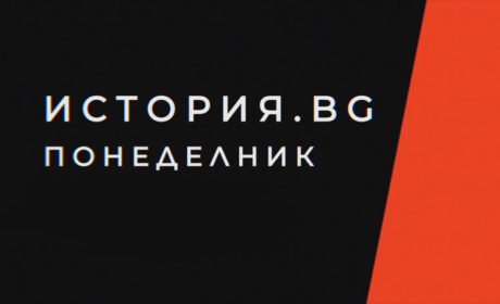 Участие на доц. Стиляна Баталова (КМНЦ) в епизод на История.бг, посветен на покръстването