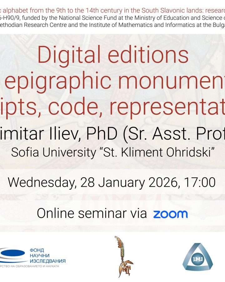 Трети онлайн семинар по епиграфика