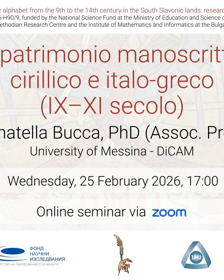 Онлайн семинар с доц. Донатела Букка от университета в Месина