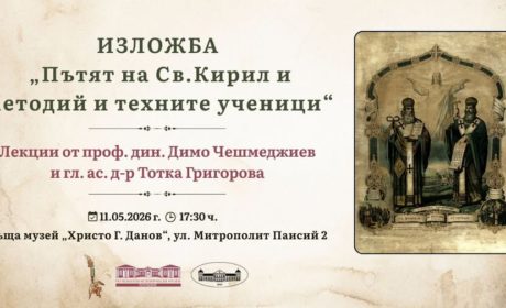 Изложба на КМНЦ гостува в Пловдив