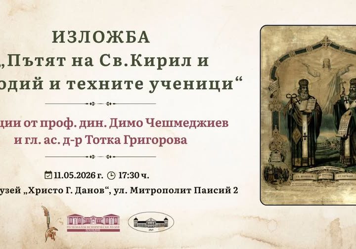 Изложба на КМНЦ гостува в Пловдив