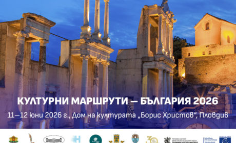 Международен форум за европейските културни маршрути