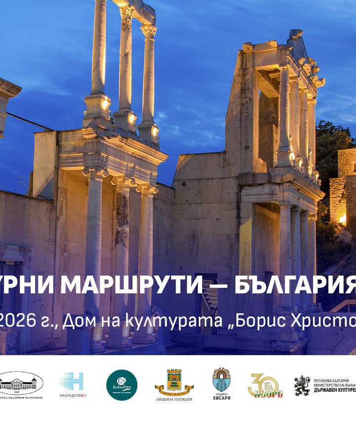 Международен форум за европейските културни маршрути