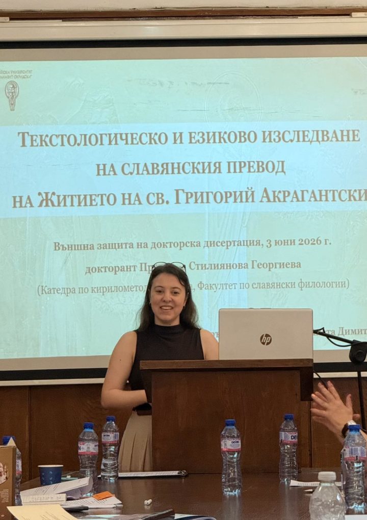 Успешна публична защита на ас. Преслава Георгиева