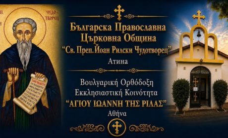 Проф. Димо Чешмеджиев с пленарен доклад на академичен форум в Атина