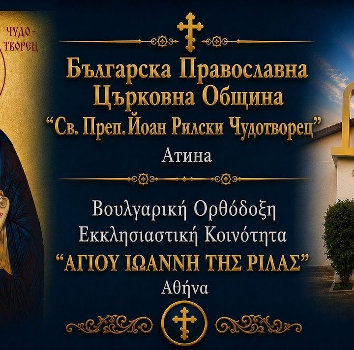 Проф. Димо Чешмеджиев с пленарен доклад на академичен форум в Атина
